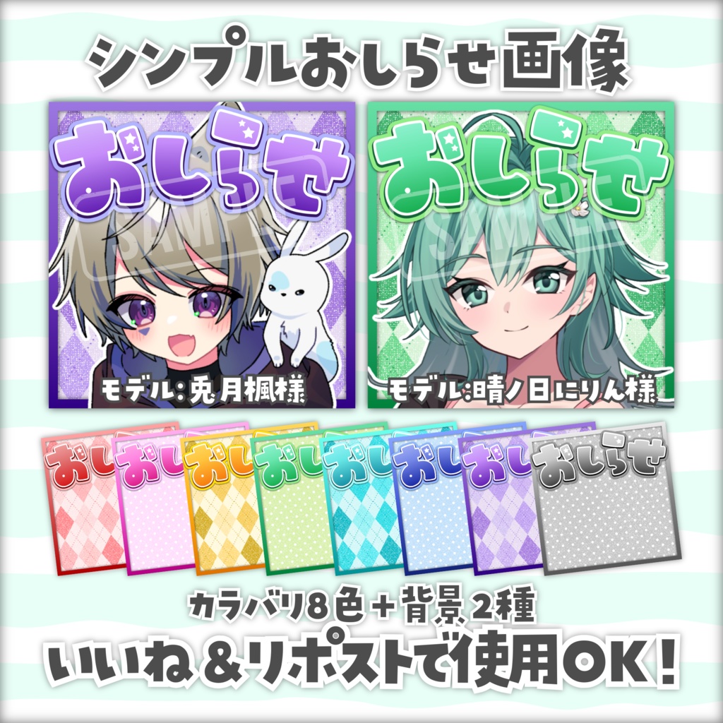 【無料配布】X投稿用❇シンプルおしらせ画像セット❇