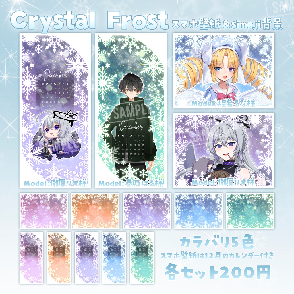 ❄Crystal Frost❄スマホ壁紙＆Simeji背景