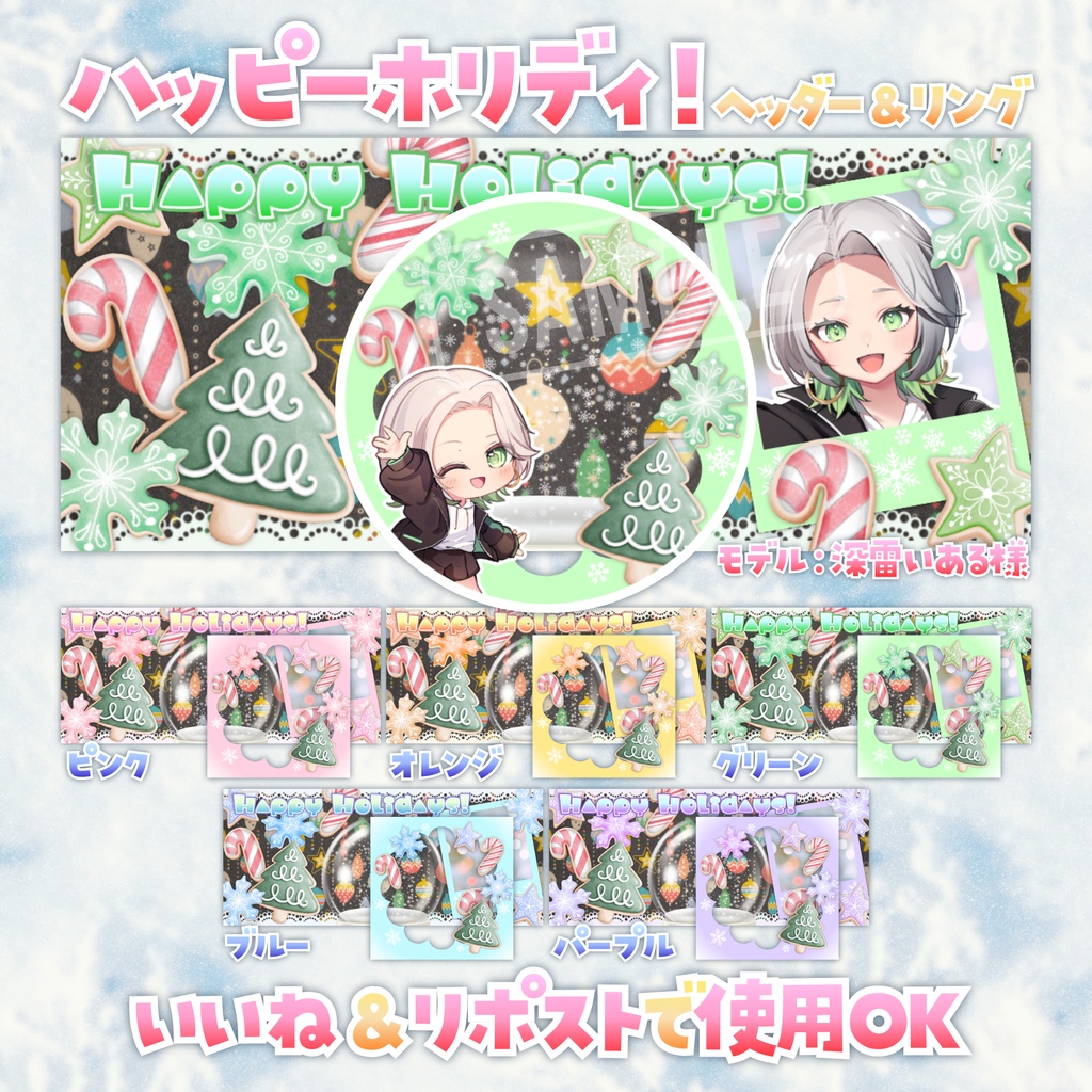 【無料配布】🎄ハッピーホリディ!🎄IRIAMヘッダー&リング