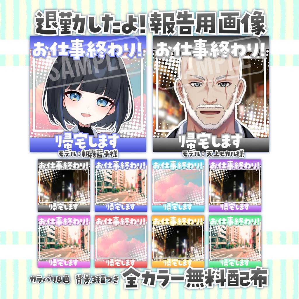 【無料配布】「退勤したよ!」報告用画像