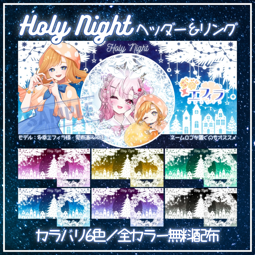 【無料配布】🎄Holy Night🎄IRIAMヘッダー&リング