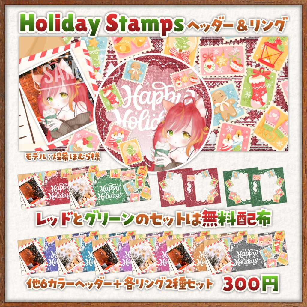 【無料配布あり】🎄Holiday Stamps🎄IRIAMヘッダー＆リング