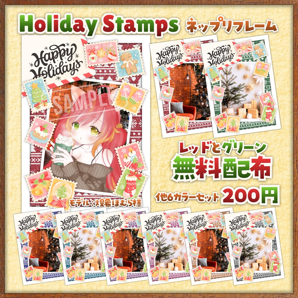 【無料配布あり】🎄Holiday Stamps🎄 ネップリL版用フレーム