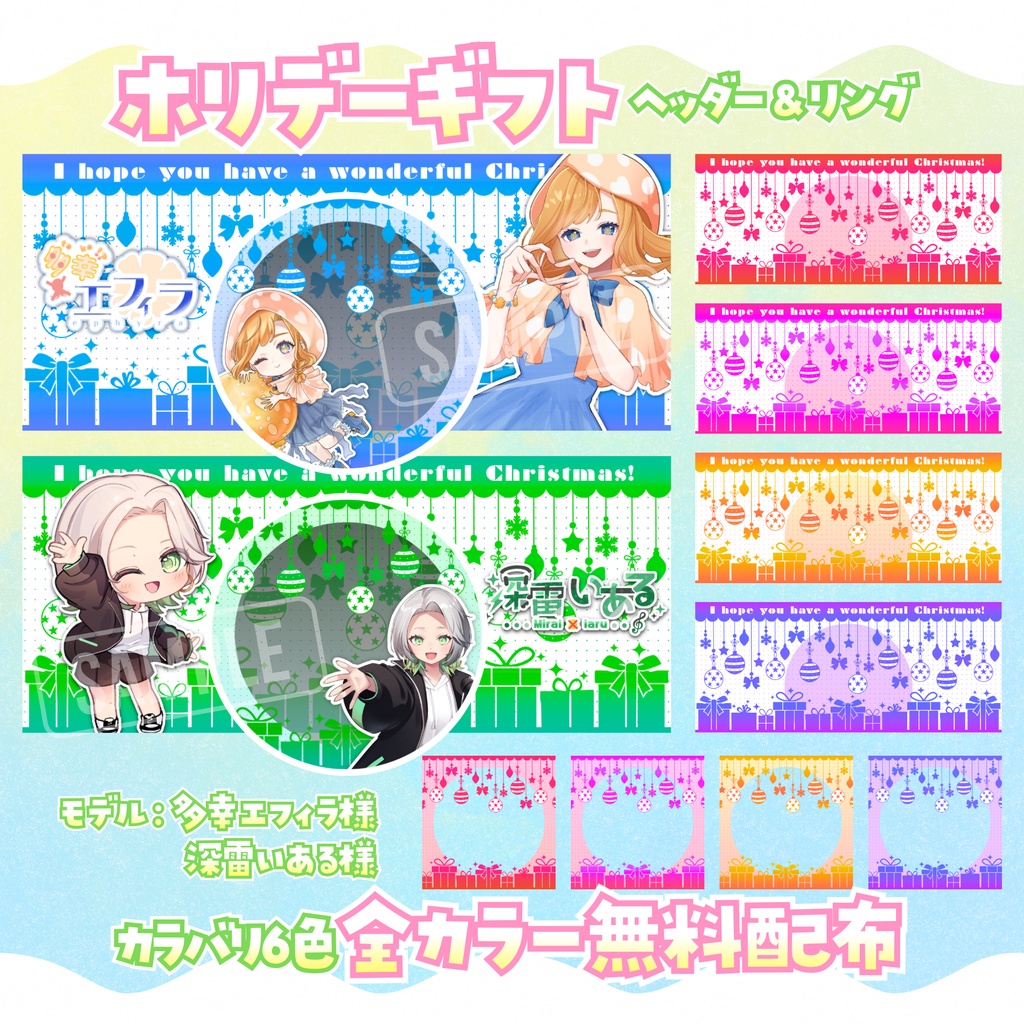 【無料配布】🎁ホリデーギフト🎁IRIAMヘッダー&リング