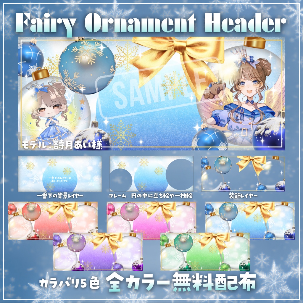 【無料配布】🎄Fairy Ornament 🎄IRIAMヘッダー