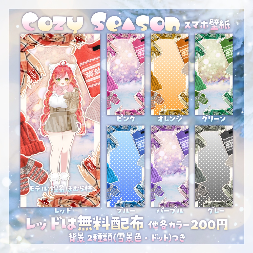 【無料配布あり】🧶Cozy Season🧶スマホ壁紙素材