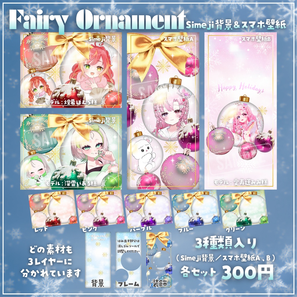 🎄Fairy Ornament🎄Simeji背景&スマホ壁紙素材