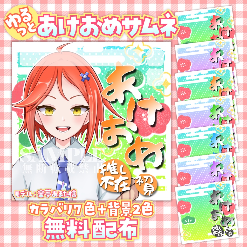 【無料配布】IRIAM用🎍ゆるっとあけおめサムネ🎍