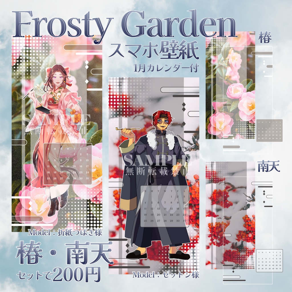 ❄Frosty Garden❄スマホ壁紙素材