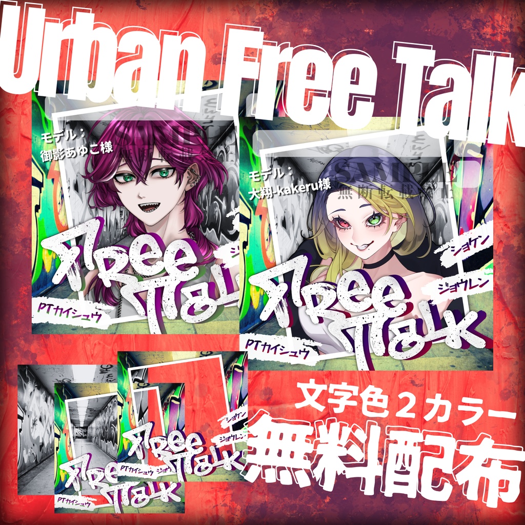 【無料配布】IRIAM用✦Urban Free Talk✦雑談サムネ