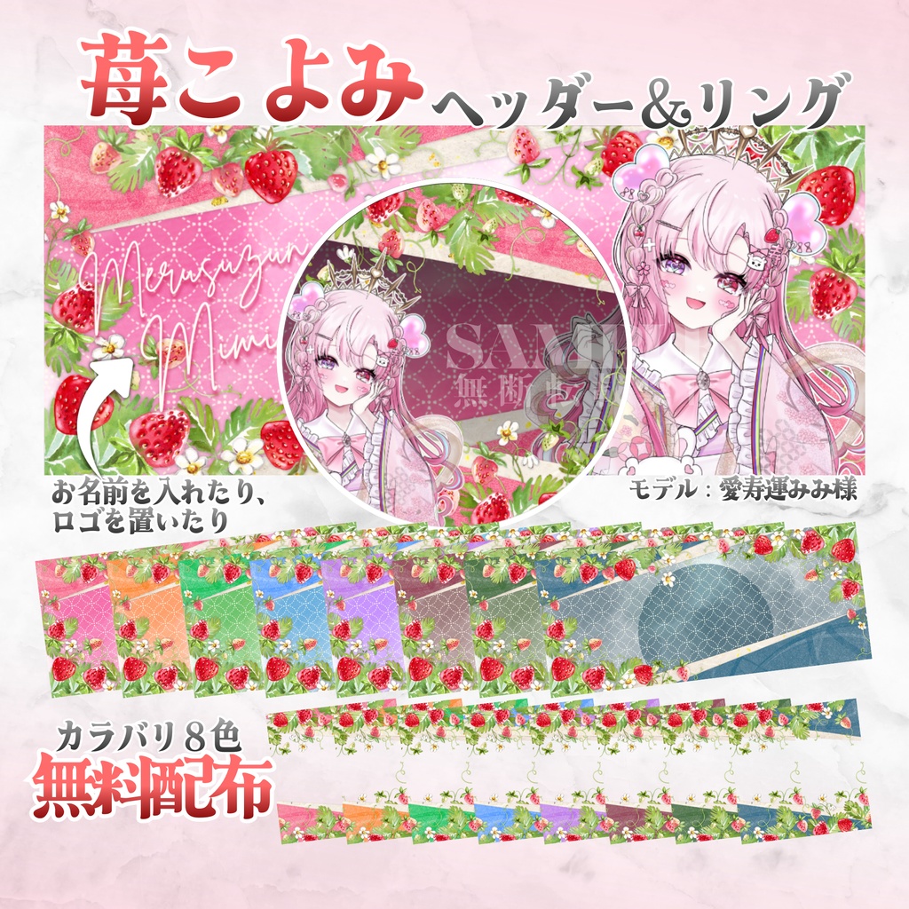 【無料配布】🍓苺こよみ🍓IRIAMヘッダー＆リング