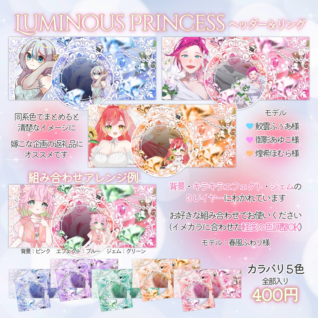 IRIAM用✨Luminous Princess✨ヘッダー＆リング