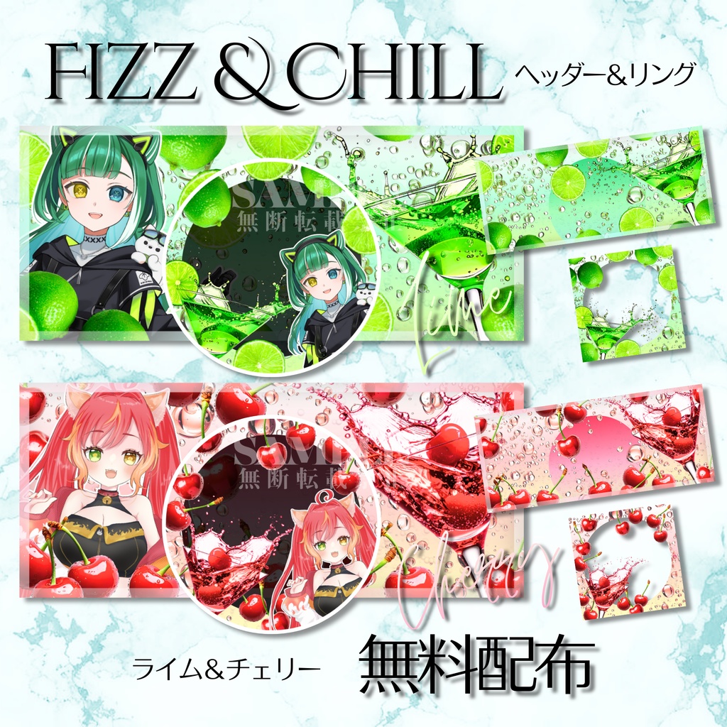 【無料配布】🍸Fizz & Chill🍸IRIAMヘッダー＆リング