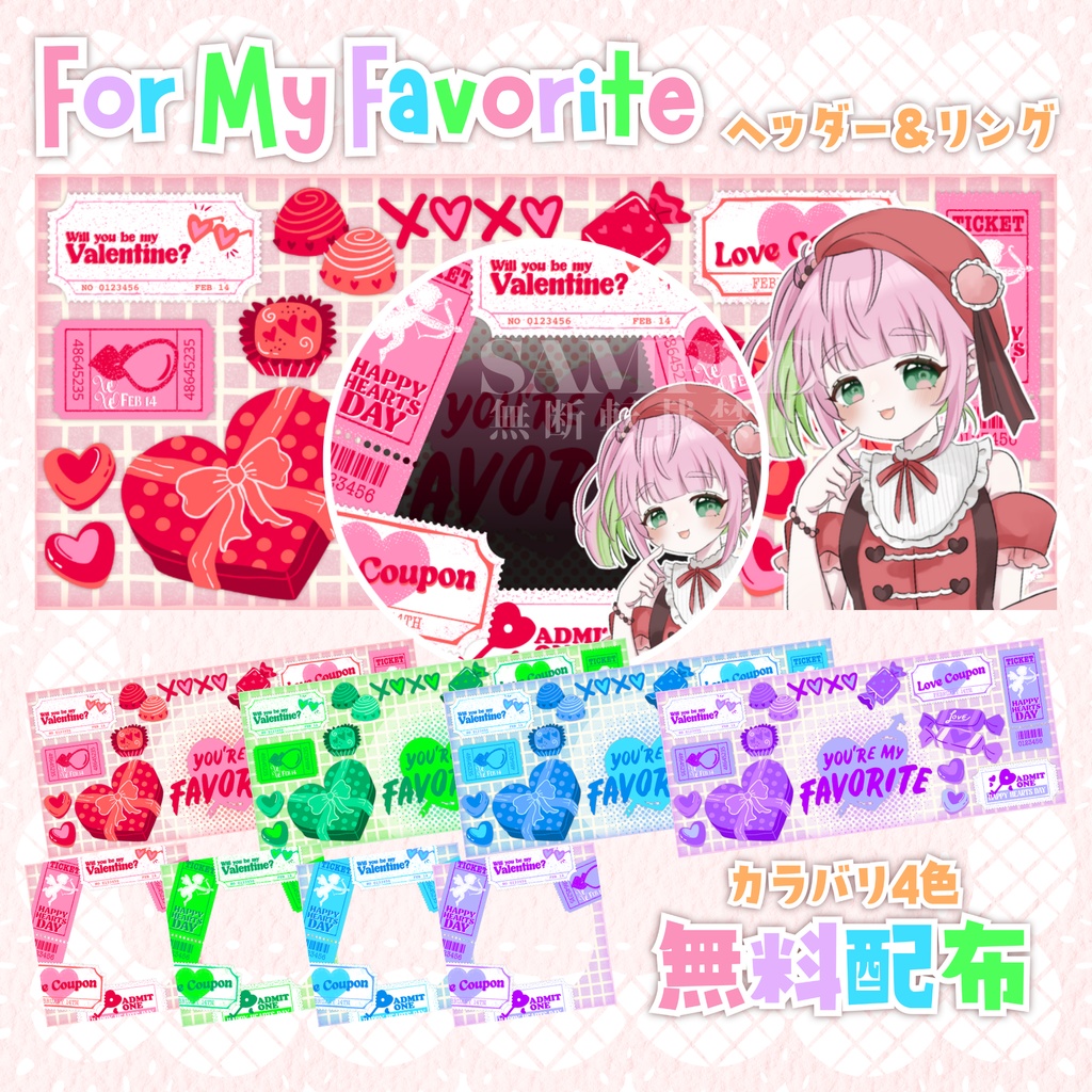 【無料配布】💗For My Favorite💗IRIAMヘッダー&リング