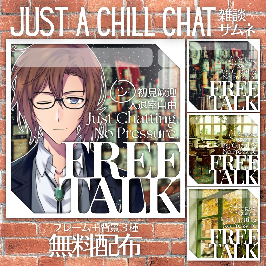 【無料配布】💬Just a Chill Chat💬IRIAM・Palmu向け雑談サムネ