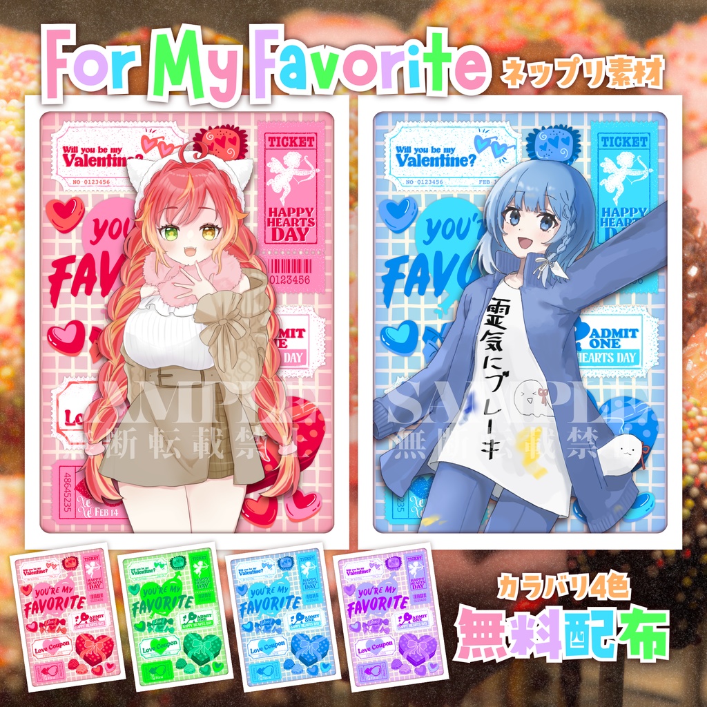 【無料配布】💗For My Favorite💗ネップリL版用素材