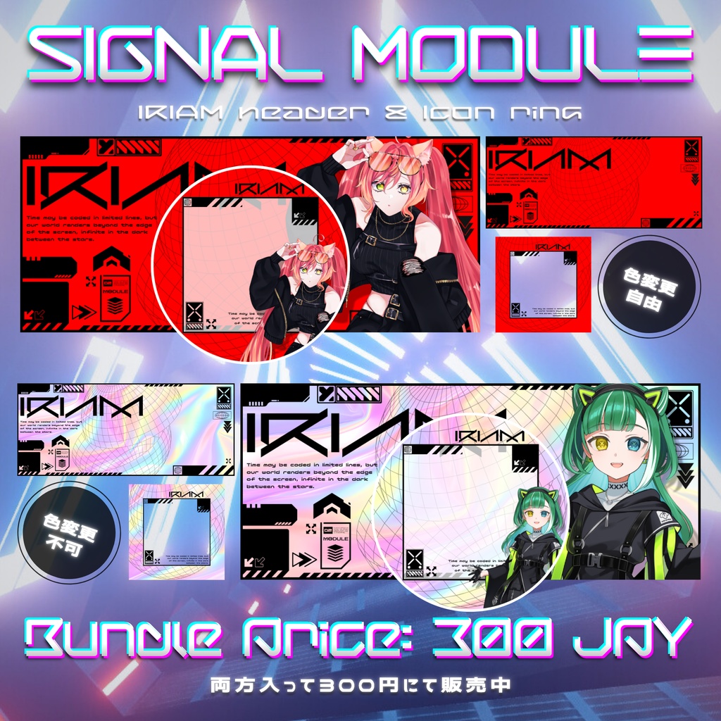 ✦SIGNAL MODULE✦IRIAMヘッダー＆アイコンリング