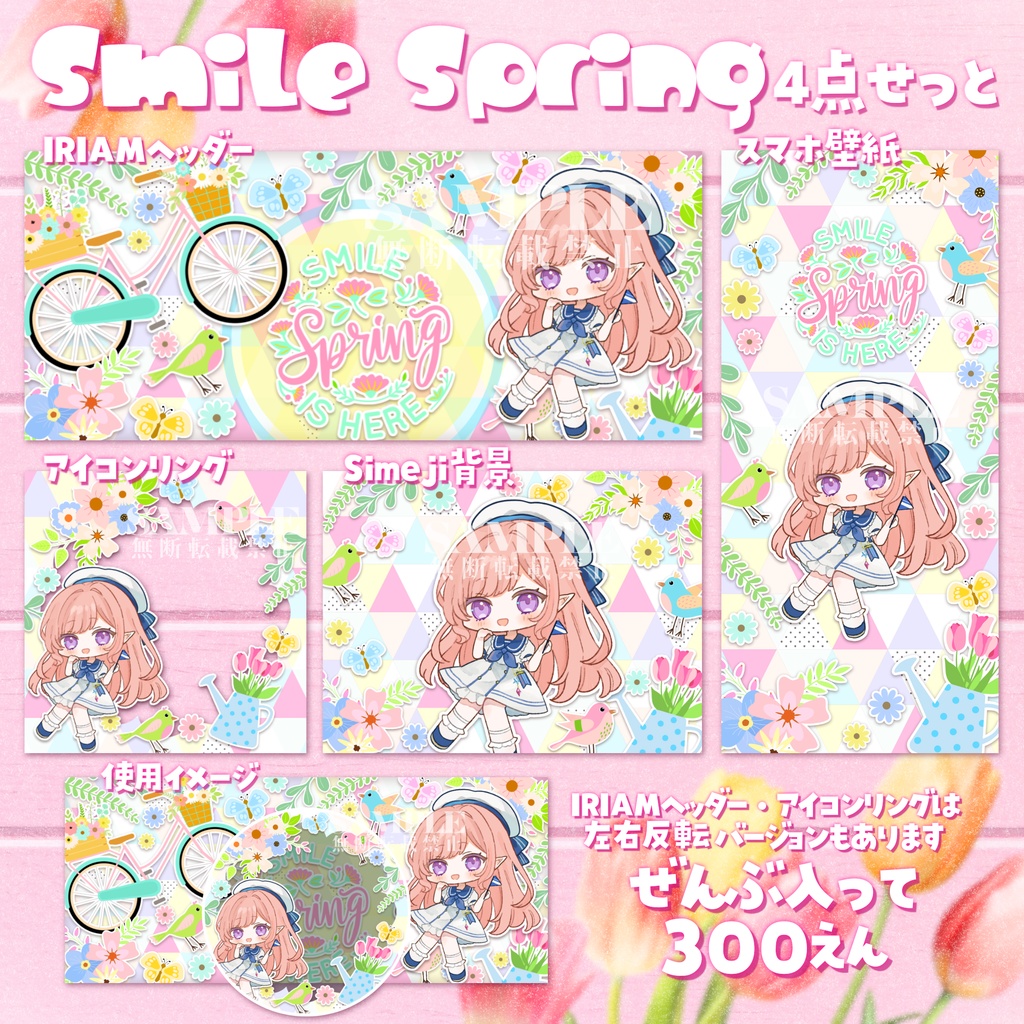 🌹Smile Spring🌹IRIAMヘッダー・アイコンリング・Simeji背景・スマホ壁紙セット