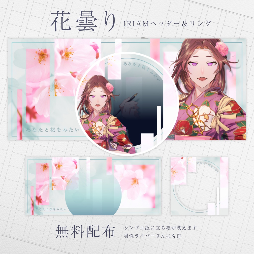 【無料配布】🌸花曇り🌸IRIAMヘッダー＆アイコンリング