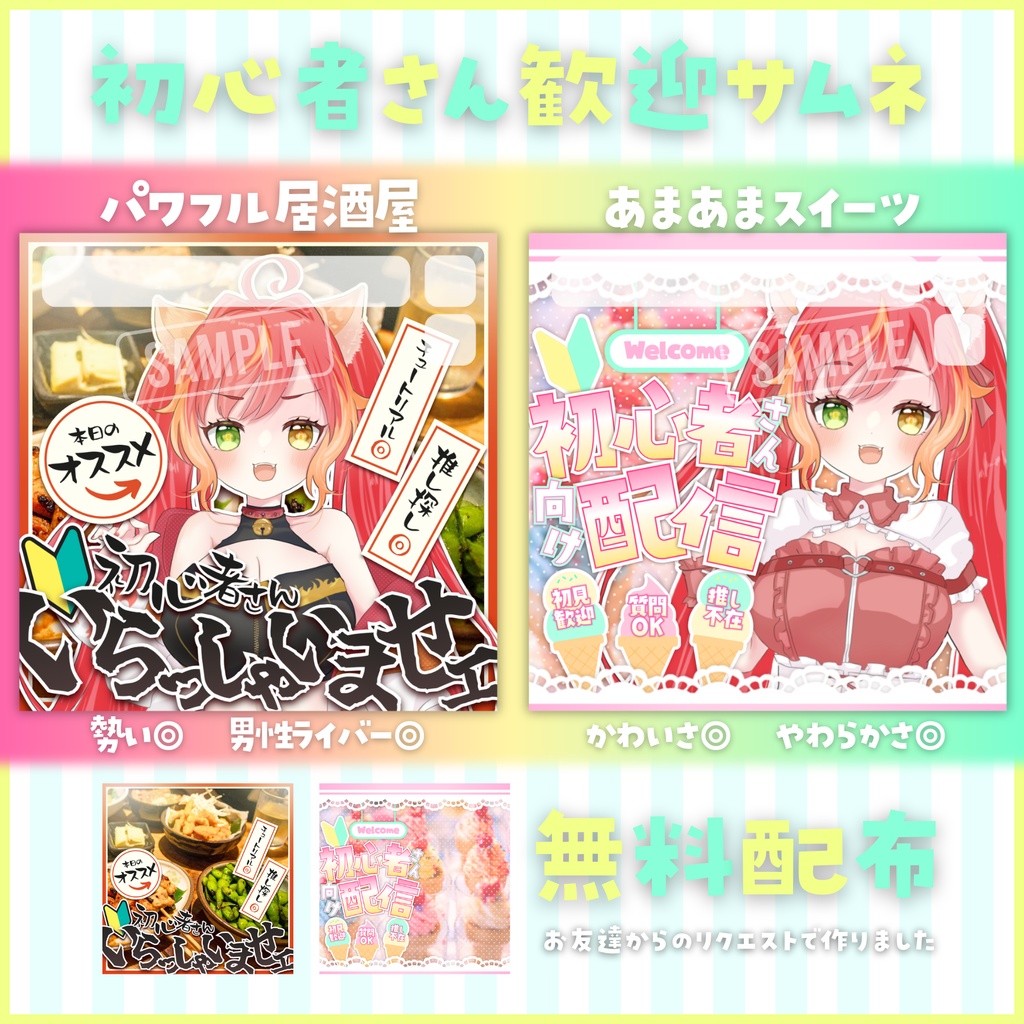【無料配布】IRIAMウェルパ用🔰初心者歓迎サムネ①🔰