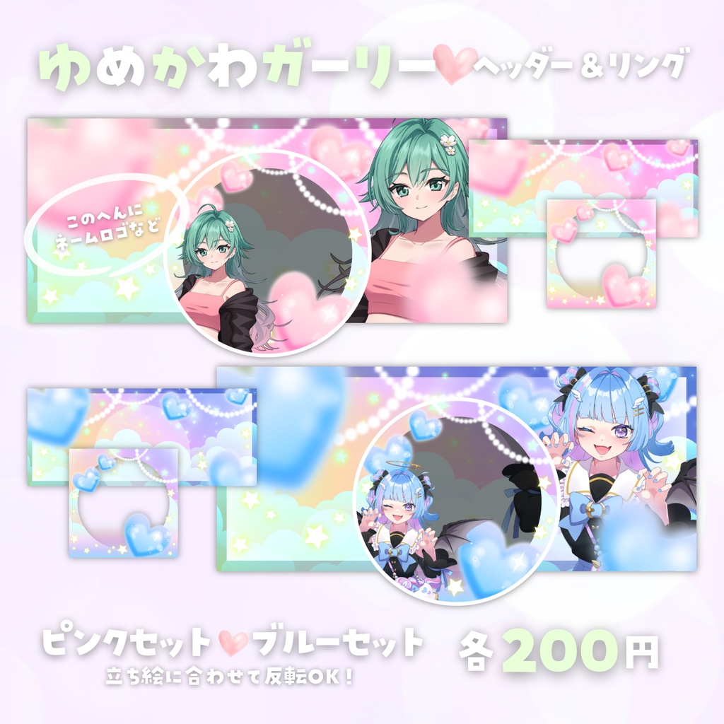 💗ゆめかわガーリー💗IRIAMヘッダー＆アイコンリング