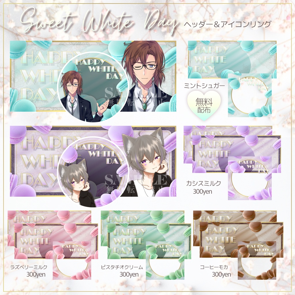 【無料配布あり】💙Sweet White Day💙IRIAMヘッダー＆アイコンリング
