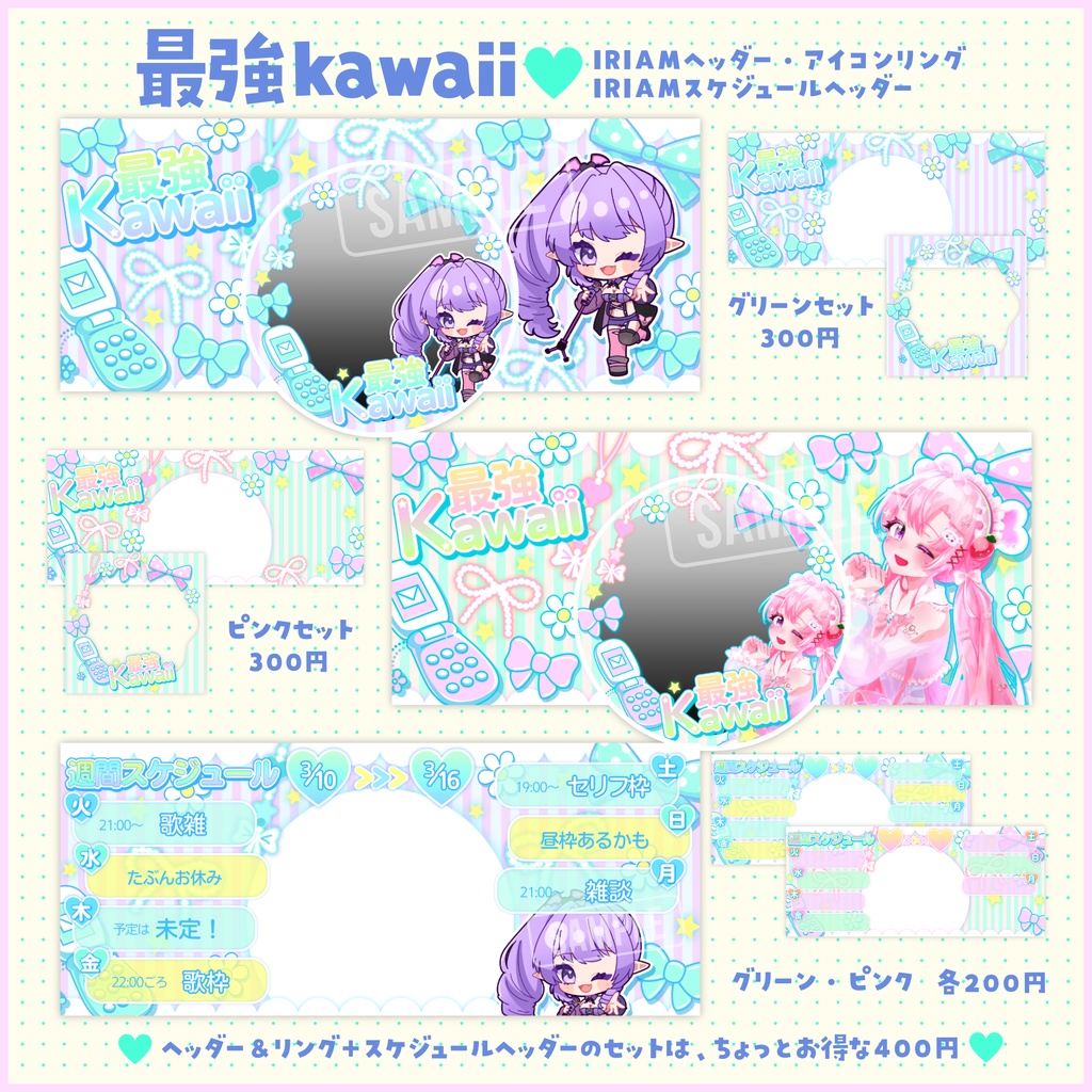 💗最強kawaii💗IRIAMヘッダー&アイコンリング、IRIAMスケジュールヘッダー素材