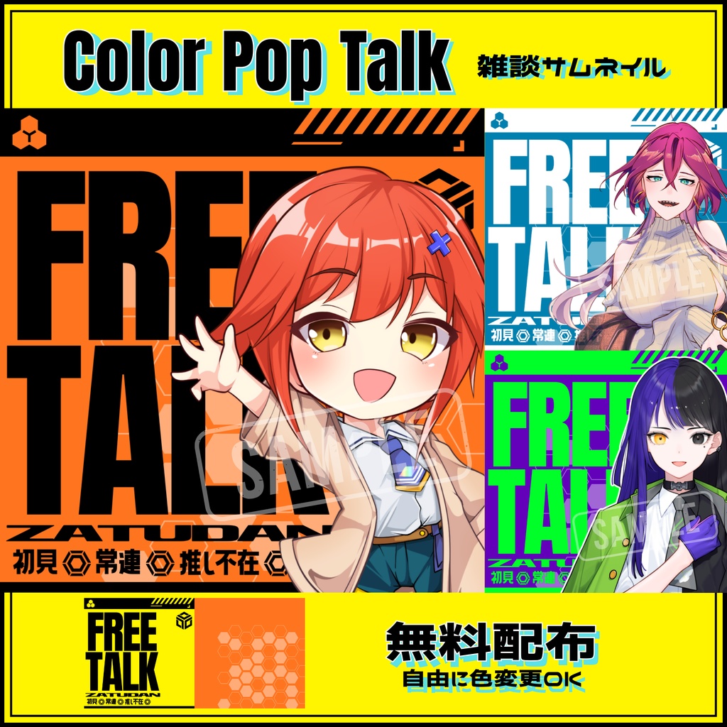 【無料配布】【色変更可】IRIAM向け✦Color Pop Talk✦雑談サムネ
