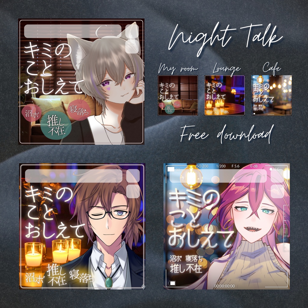 【無料配布】☕Night Talk☕IRIAM向けサムネ
