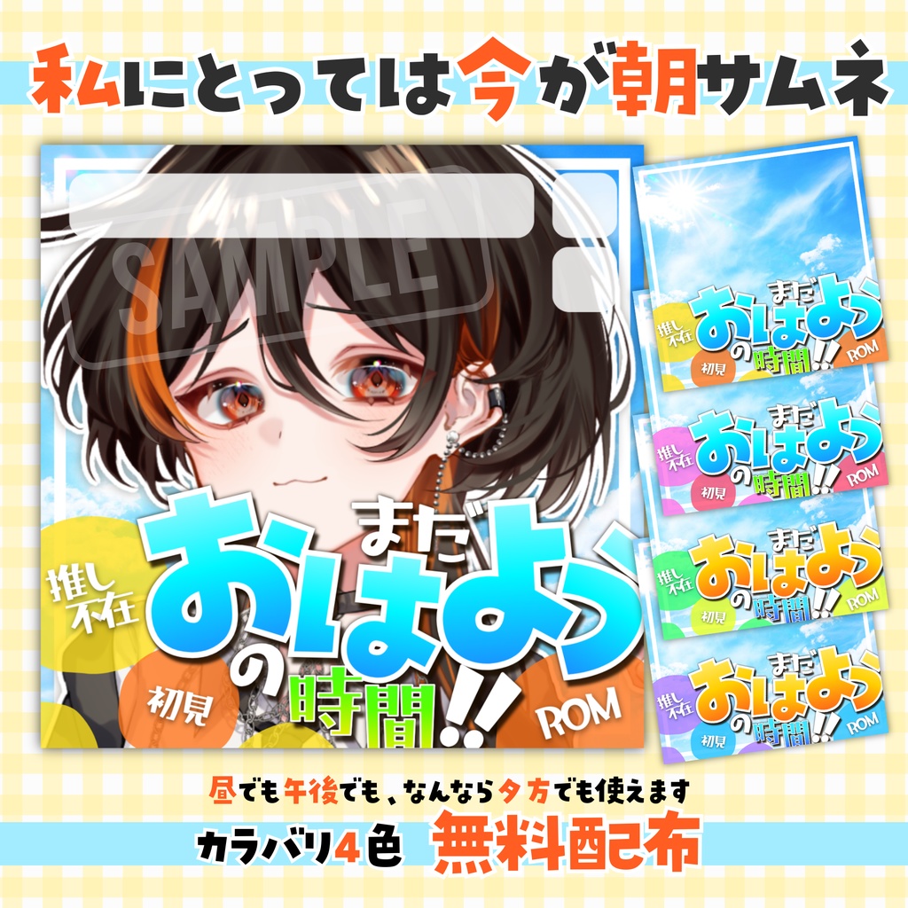 【無料配布】🌤私にとっては今が朝🌤IRIAM向けサムネ