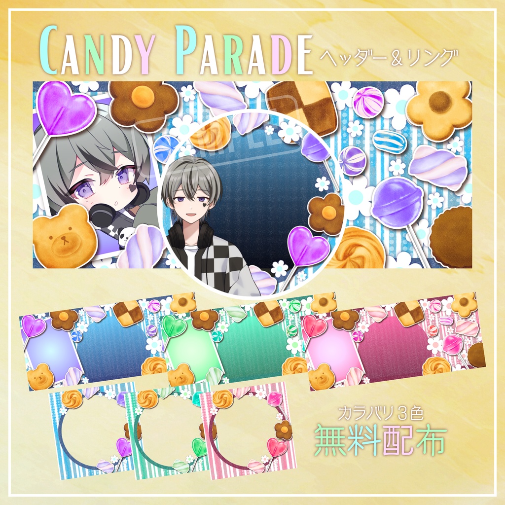 【無料配布】🍭Candy Parade🍭IRIAMヘッダー＆リング