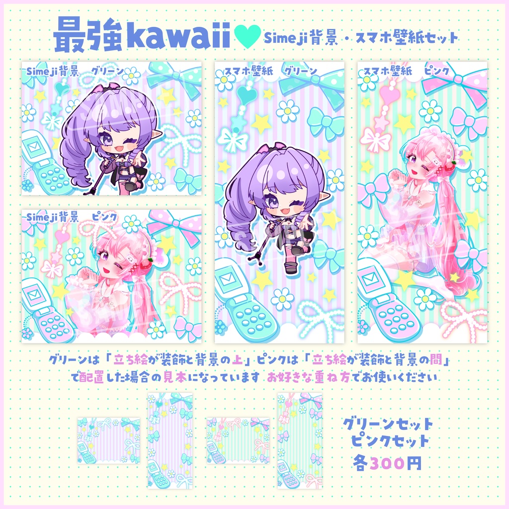 💗最強kawaii💗Simeji背景＆スマホ壁紙素材セット
