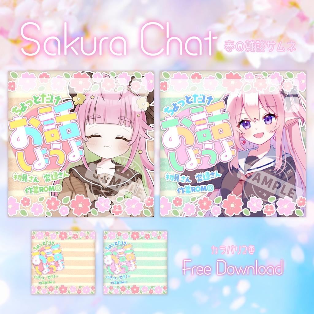【無料配布】🌸Sakura Chat🌸IRIAM向け雑談サムネイル