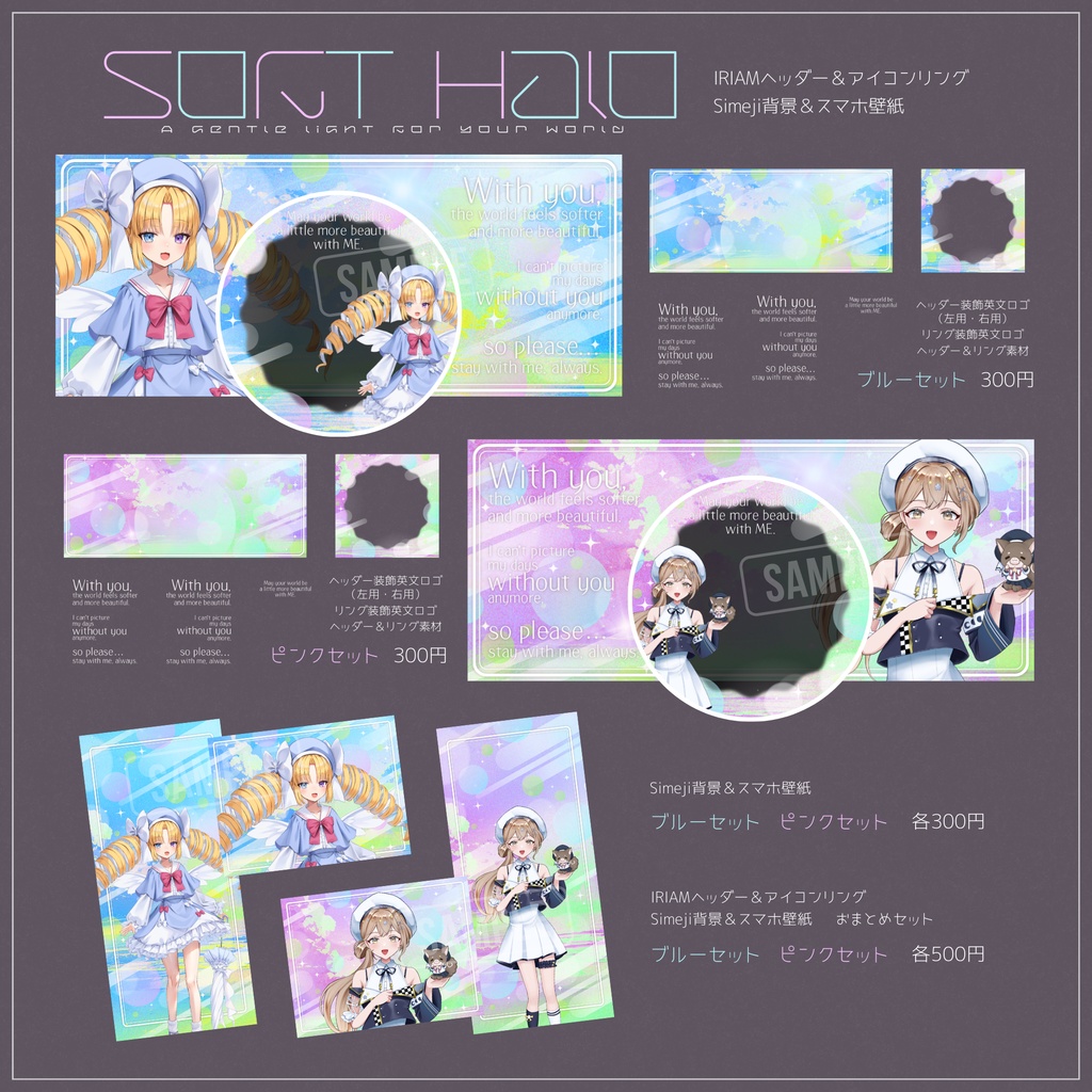 🌟Soft Halo🌟IRIAMヘッダー＆アイコンリング、Simeji背景＆スマホ壁紙素材