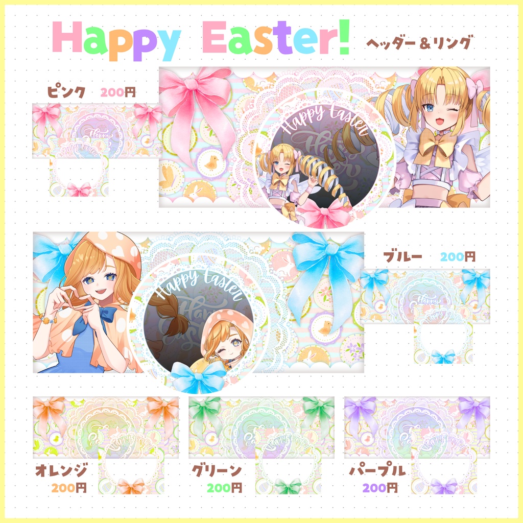 🌼🐇Happy Easter!🐇🌼IRIAMヘッダー&アイコンリング