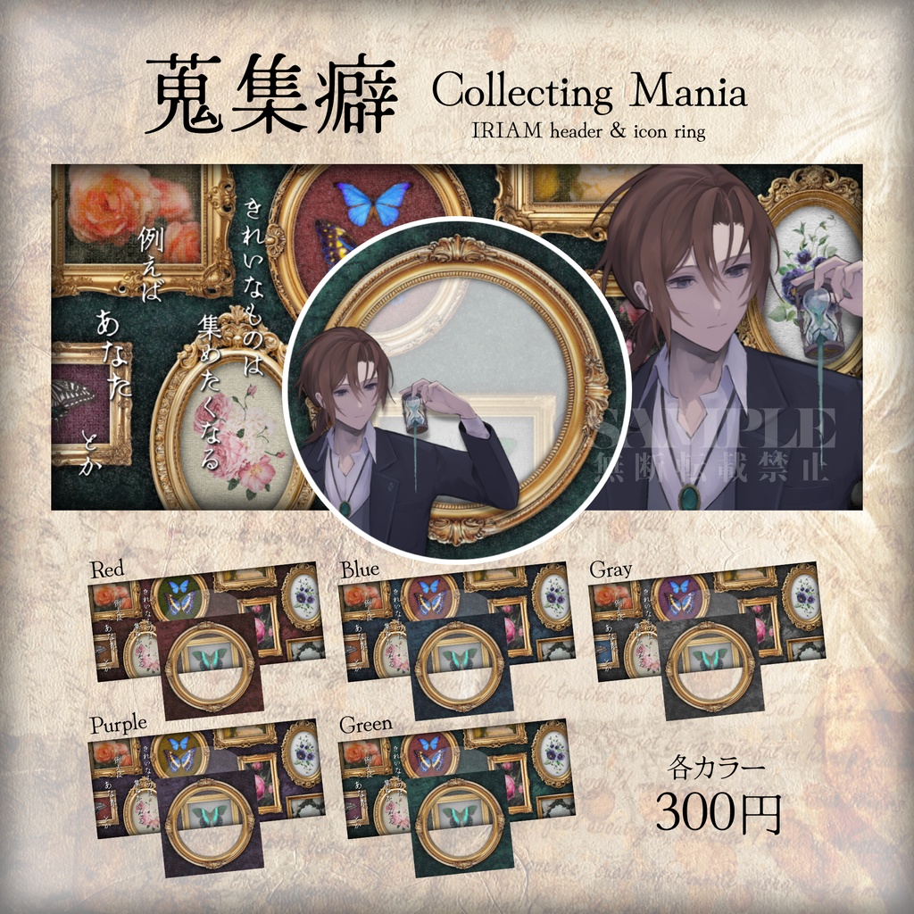 🖋蒐集癖🖋IRIAMヘッダー＆アイコンリング素材