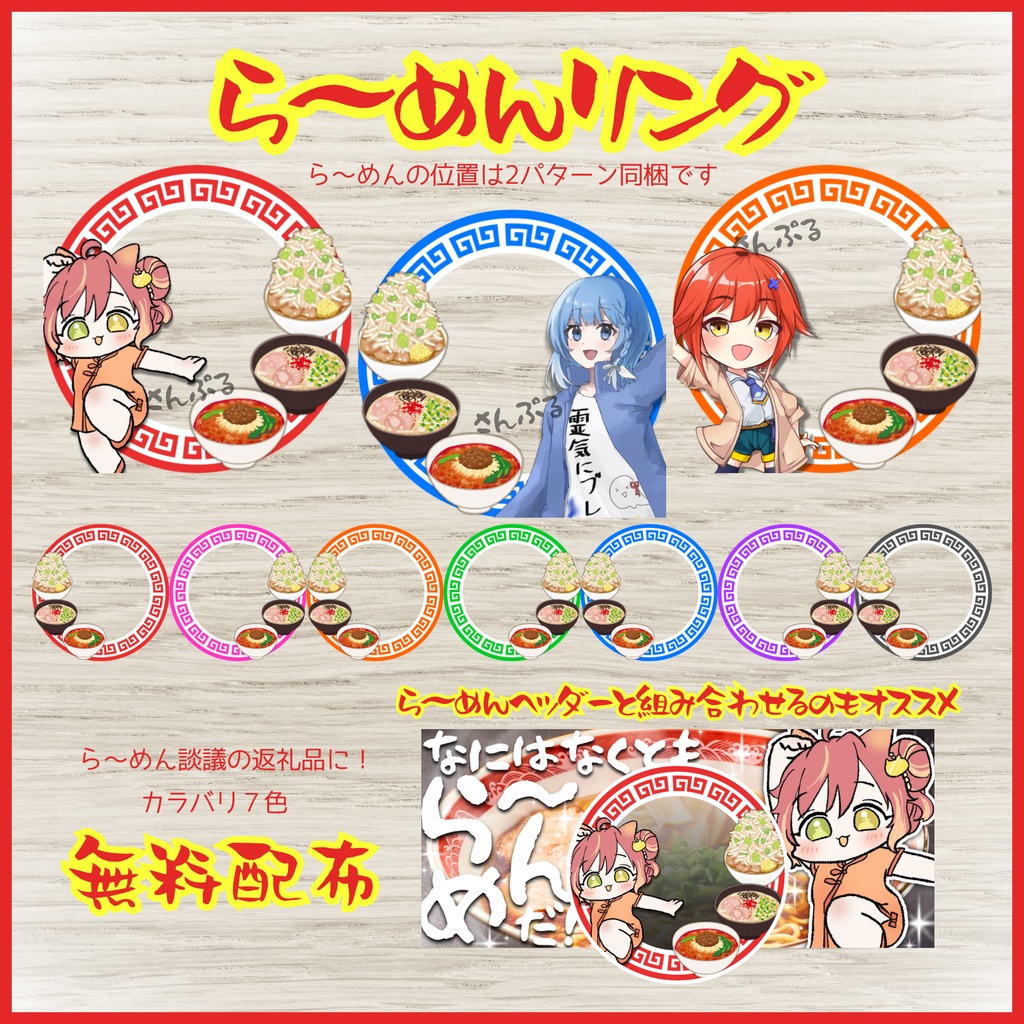 【無料配布】IRIAM向け🍜ら~めん🍜アイコンリング素材