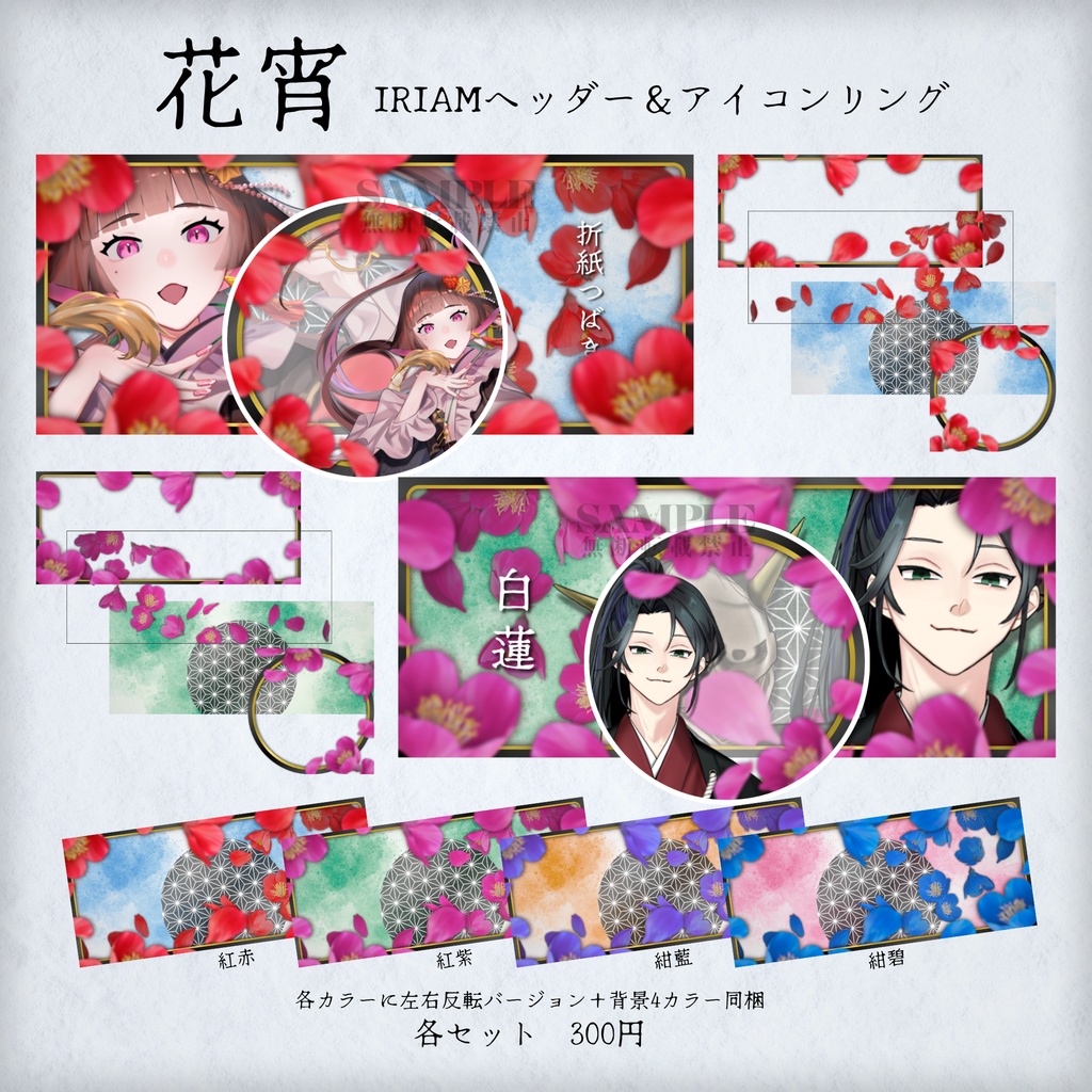 ❁花宵❁IRIAMヘッダー&アイコンリング