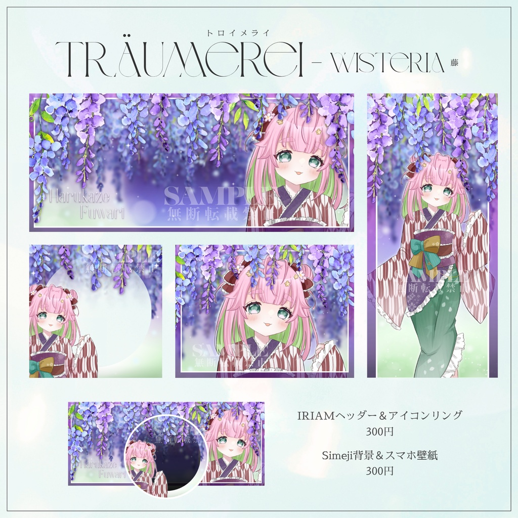 ❁Träumerei - Wisteria❁IRIAMヘッダー＆アイコンリング、Simeji背景＆スマホ壁紙素材