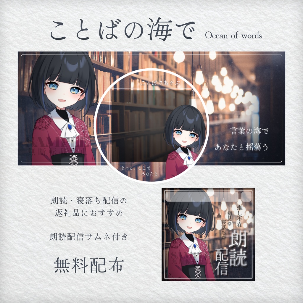 【無料配布】📖ことばの海で📖IRIAMヘッダー＆アイコンリング、朗読サムネセット