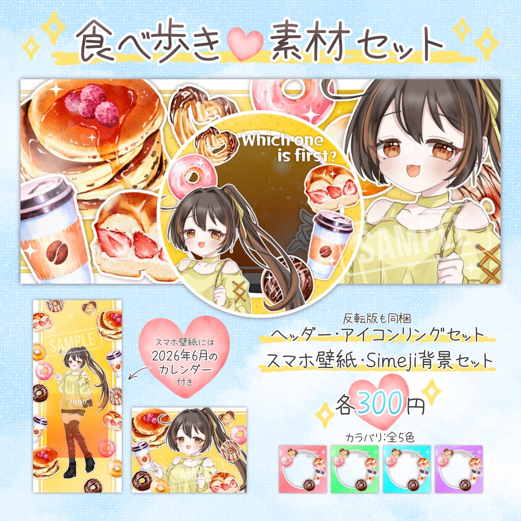 🍩🥞食べ歩き☕🍰IRIAMヘッダー・アイコンリング・スマホ壁紙・Simeji背景素材