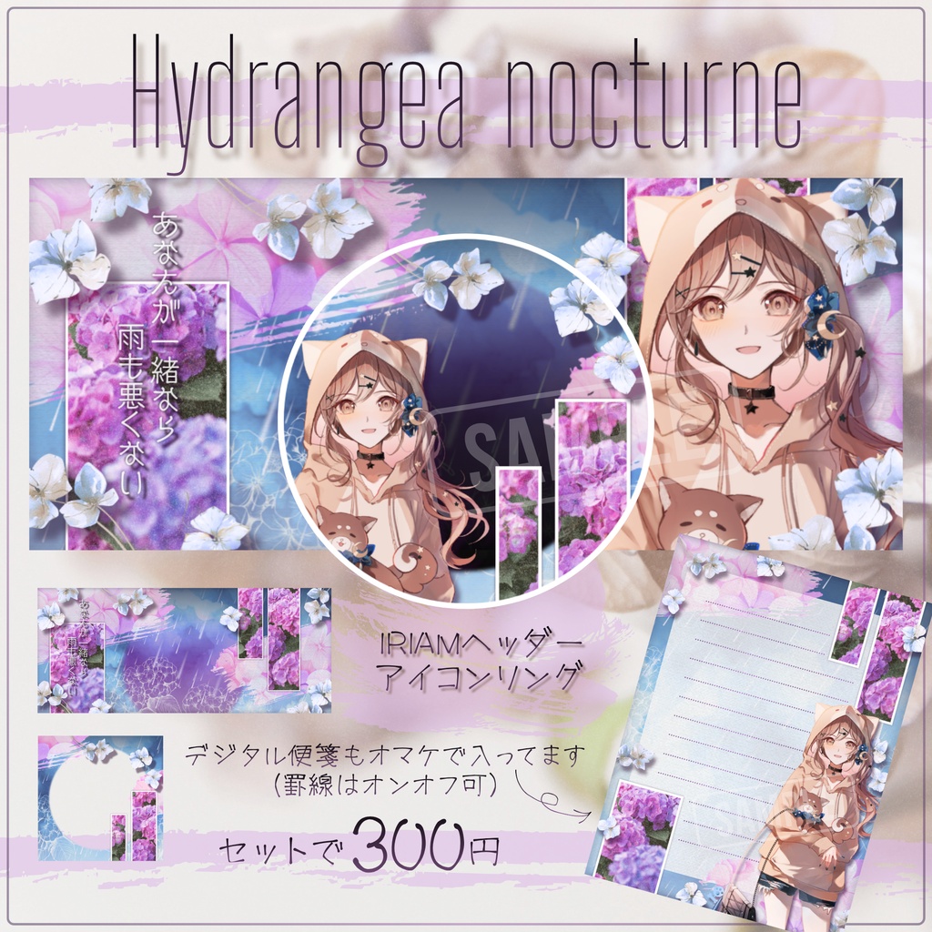 ☔Hydrangea nocturne☔IRIAMヘッダー・アイコンリング・デジタル便箋セット