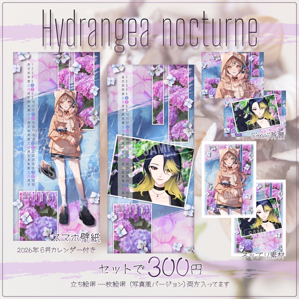 ☔Hydrangea nocturne☔スマホ壁紙・Simeji背景・ネップリ素材