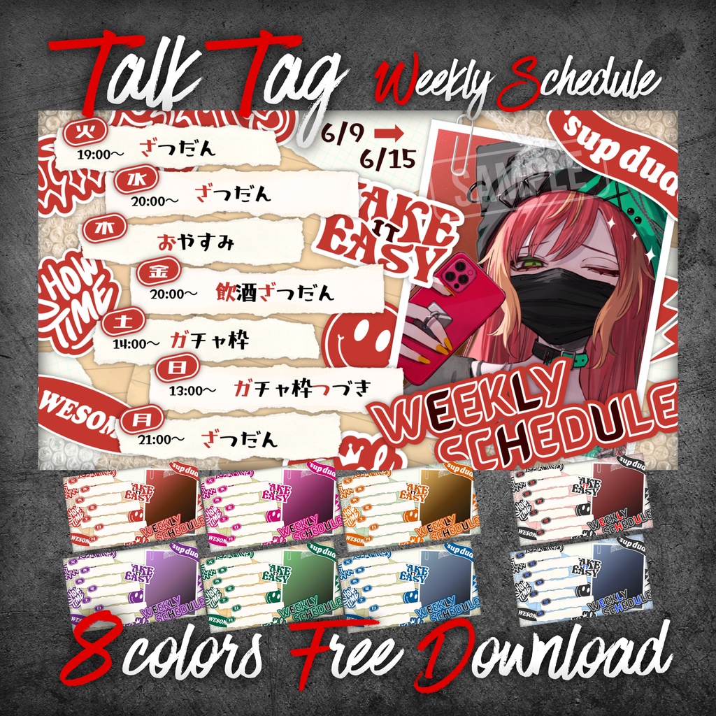 【無料配布】🏷️Talk Tag🏷️IRIAM向け週間スケジュール表