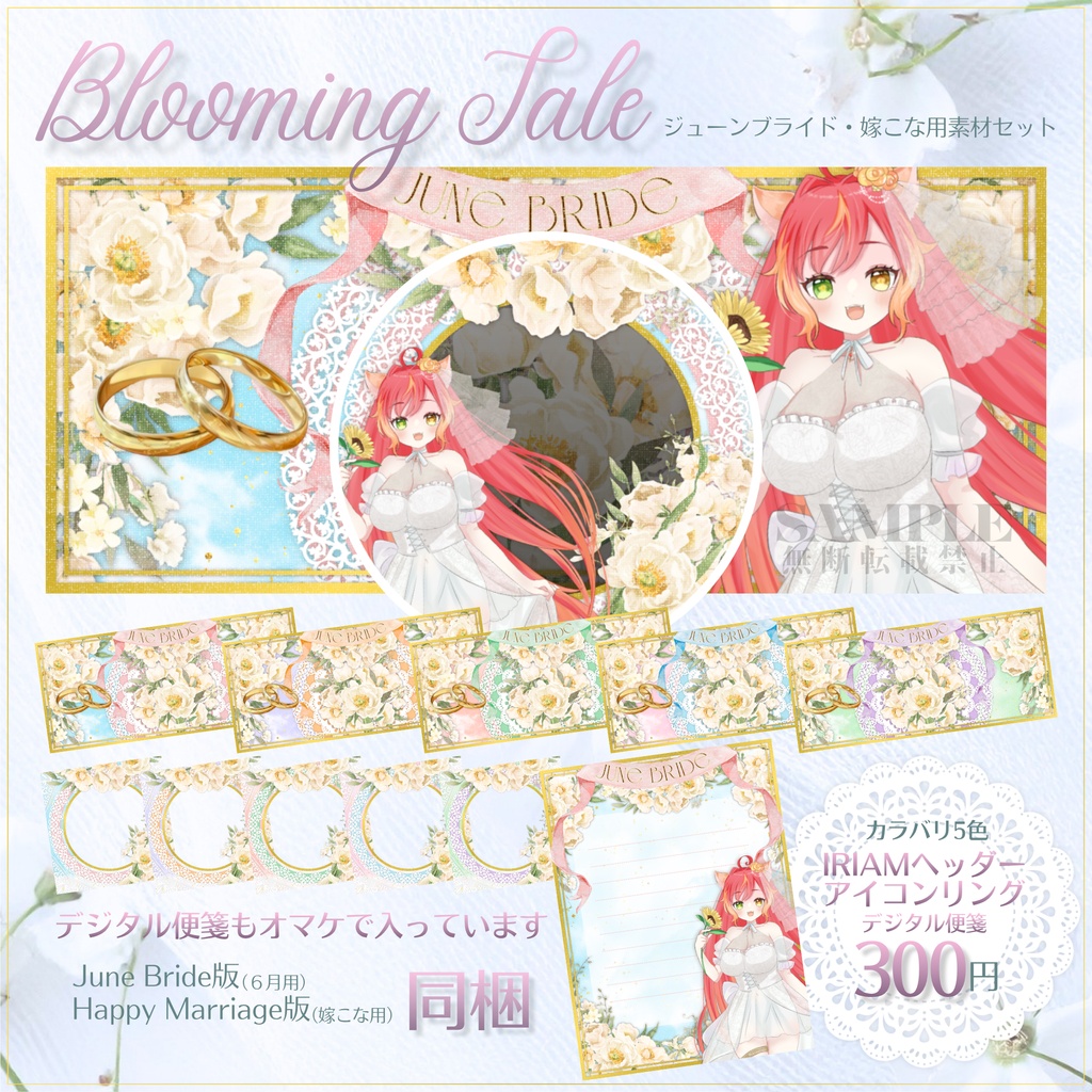 💐Blooming Tale💐IRIAMヘッダー・アイコンリング・デジタル便箋素材セット