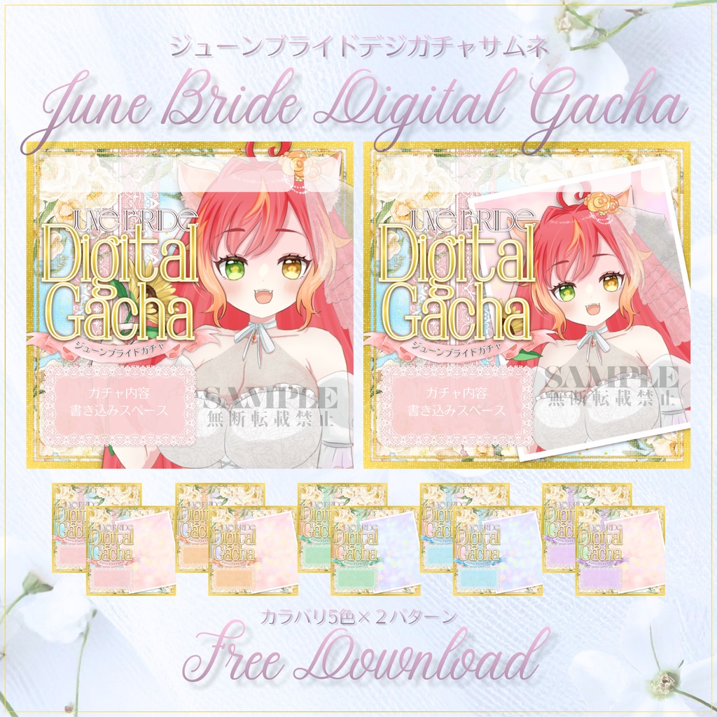 【無料配布】💍ジューンブライド💍IRIAM用デジガチャサムネ