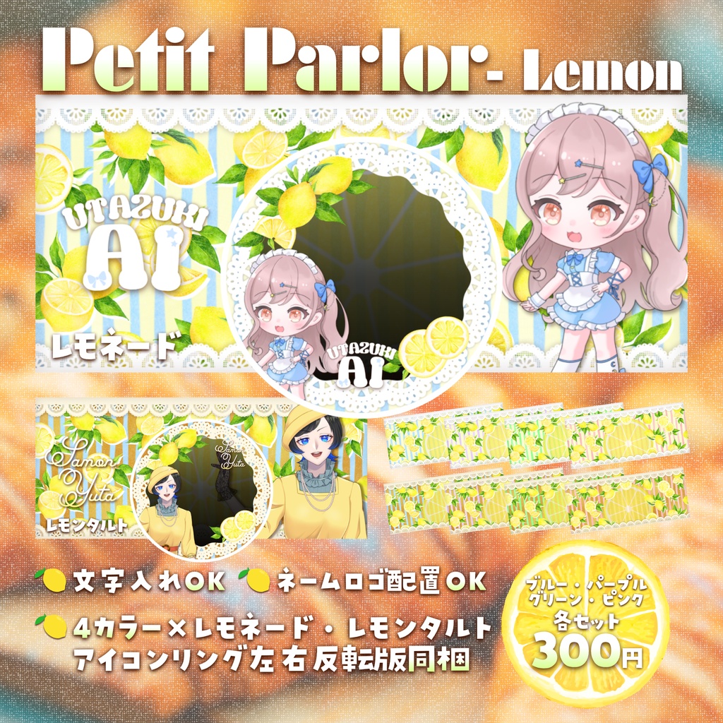 🍋Petit Parlor-Lemon🍋IRIAMヘッダー&アイコンリング