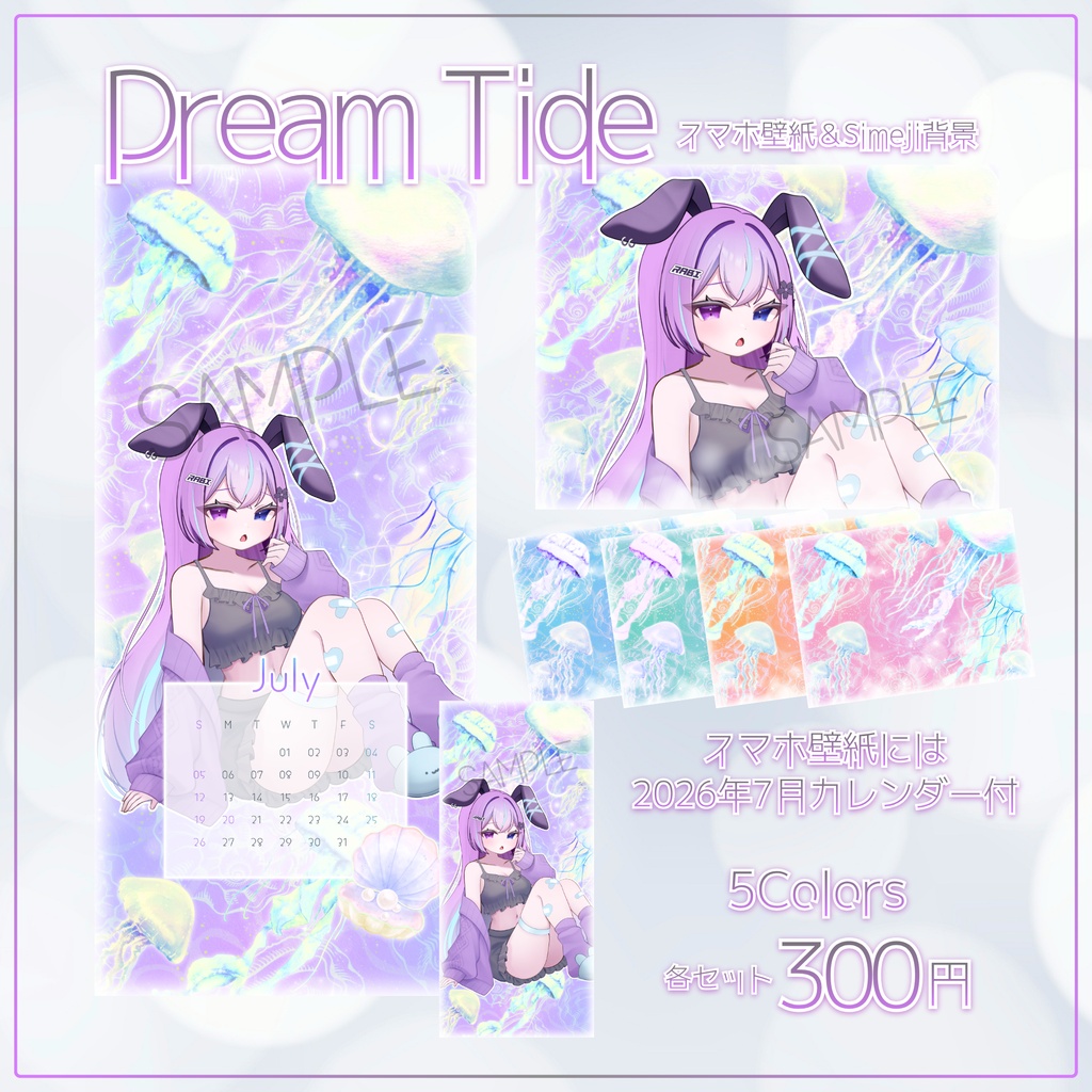 🫧🪼Dream Tide🪼🫧スマホ壁紙＆Simeji背景