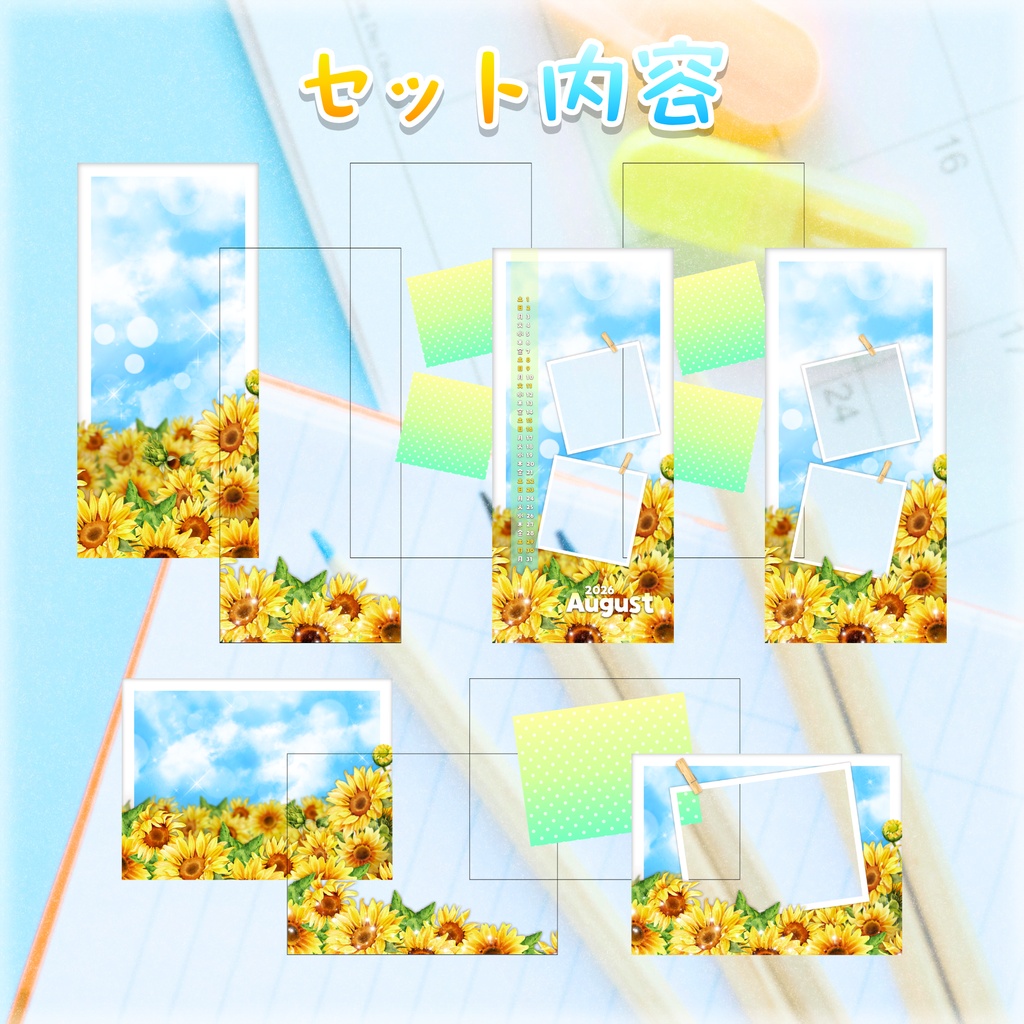 🌻ひまわりダイアリー青空セット🌻スマホ壁紙・Simeji背景