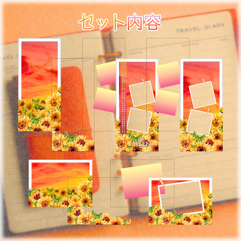 🌻ひまわりダイアリー夕空セット🌻スマホ壁紙・Simeji背景